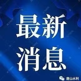 水利部 公安部印發(fā)《關(guān)于加強河湖安全保護工作的意見》